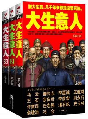 大生意人（全3冊）
