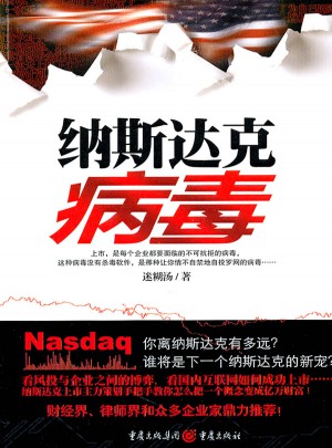 納斯達(dá)克病毒