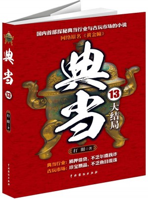 典當(dāng)13