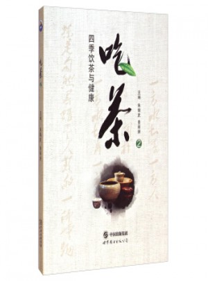 吃茶2：四季飲茶與健康