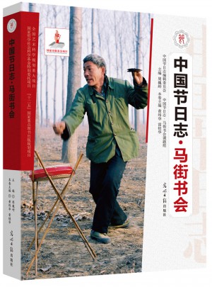 馬街書會