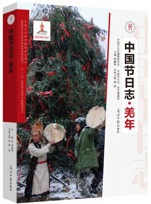 羌年