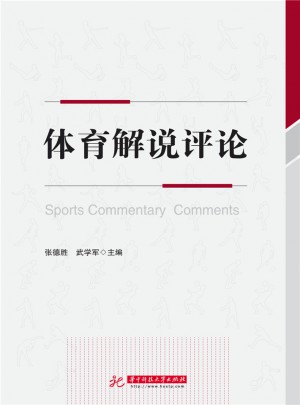 體育解說評論