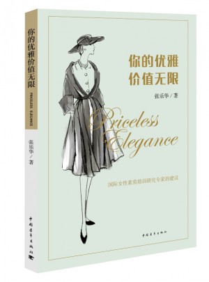 你的優(yōu)雅價(jià)值無限