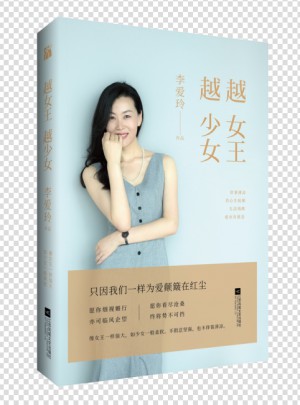 越女王，越少女