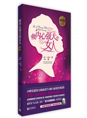 做內心強大的女人（近期版）