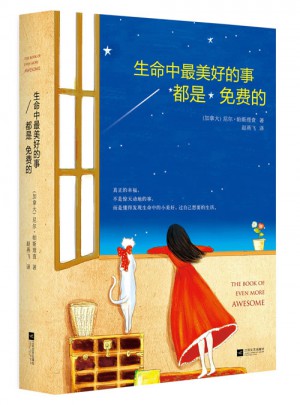 生命中最美好的事都是免費的