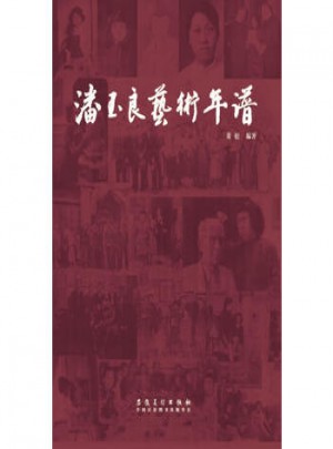 潘玉良藝術(shù)年譜