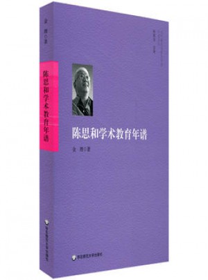 陳思和學(xué)術(shù)教育年譜