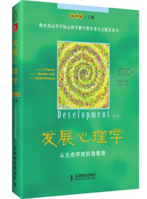 發展心理學 第十版 上冊