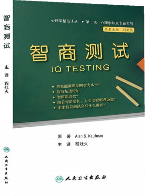 智商測(cè)試（翻譯版）