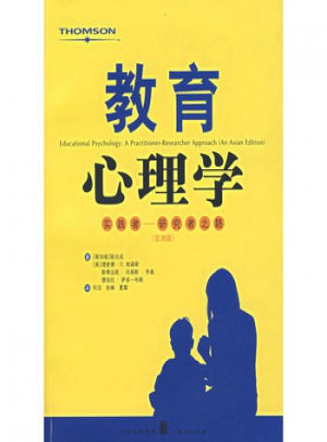 教育心理學(xué)