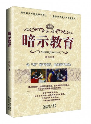 暗示教育