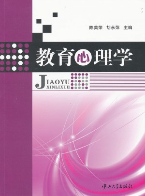 教育心理學