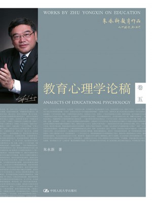 教育心理學論稿
