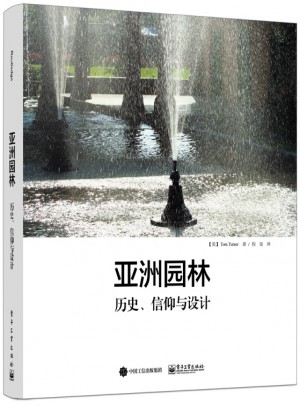 亞洲園林：歷史、信仰與設計