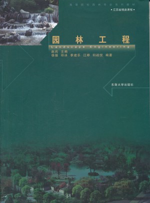園林工程
