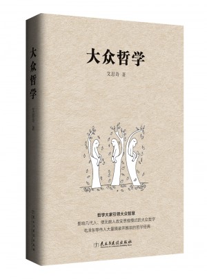 大眾哲學