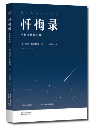 懺悔錄