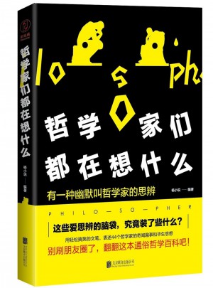 哲學家們都在想什么