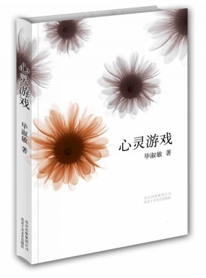 心靈游戲