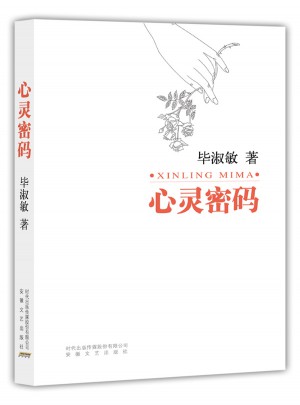 心靈密碼