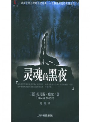 靈魂的黑夜