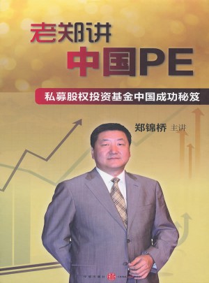 老鄭講 中國(guó)PE