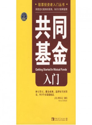 共同基金入門