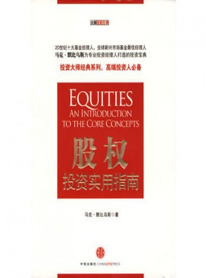 股權(quán)投資實(shí)用指南
