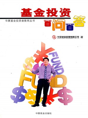基金投資百問百答