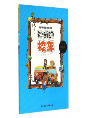 神奇的校車