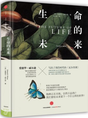 生命的未來