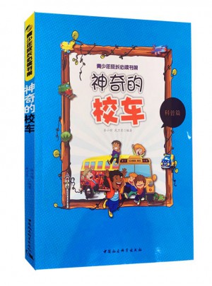 神奇的校車