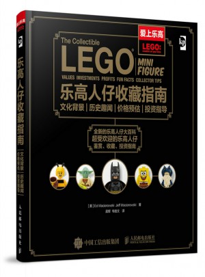 樂高人仔收藏指南