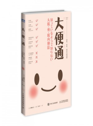 大便通：便秘 肥胖 衰老與腸道菌