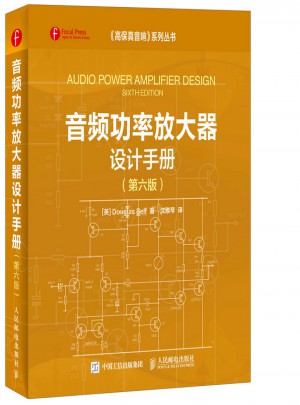 音頻功率放大器設計手冊（第六版）