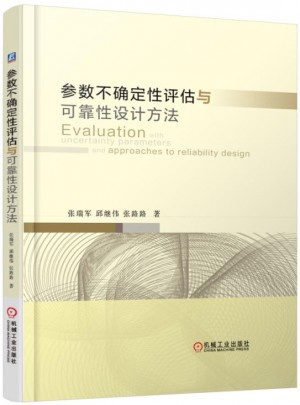 參數不確定性評估與性設計方法