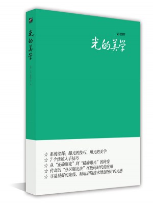 光的美學（全彩）