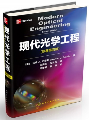 現(xiàn)代光學工程