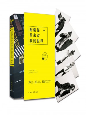 謝謝你曾來過我的世界（再版）