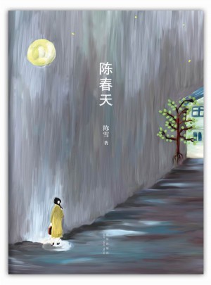 陳春天