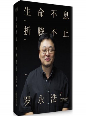 生命不息,折騰不止