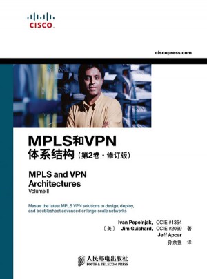 MPLS和VPN體系結構(第2版·修訂版)