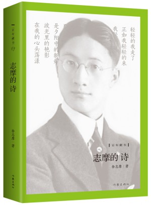 志摩的詩