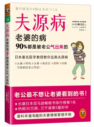 夫源?。豪掀诺牟?0%都是被老公氣出來的