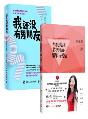 如何得到你想要的婚姻與愛情