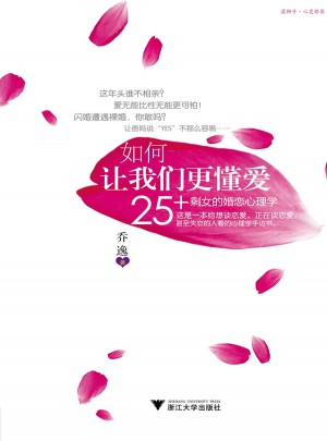 如何讓我們更懂愛