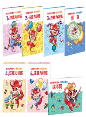 紅袋鼠開心游戲·培養注意力系列（共7冊）