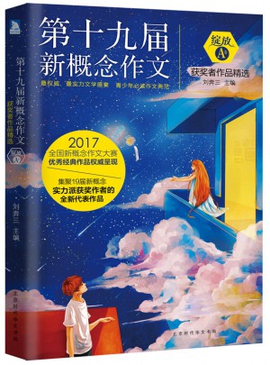 綻放：第新概念作文獲獎者作品精選. A卷
